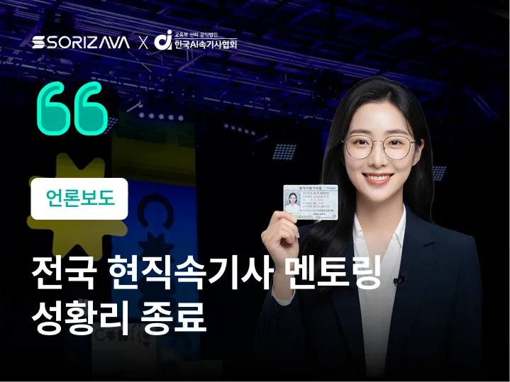 전국 소리자바 현직속기사 멘토링 성황리 종료