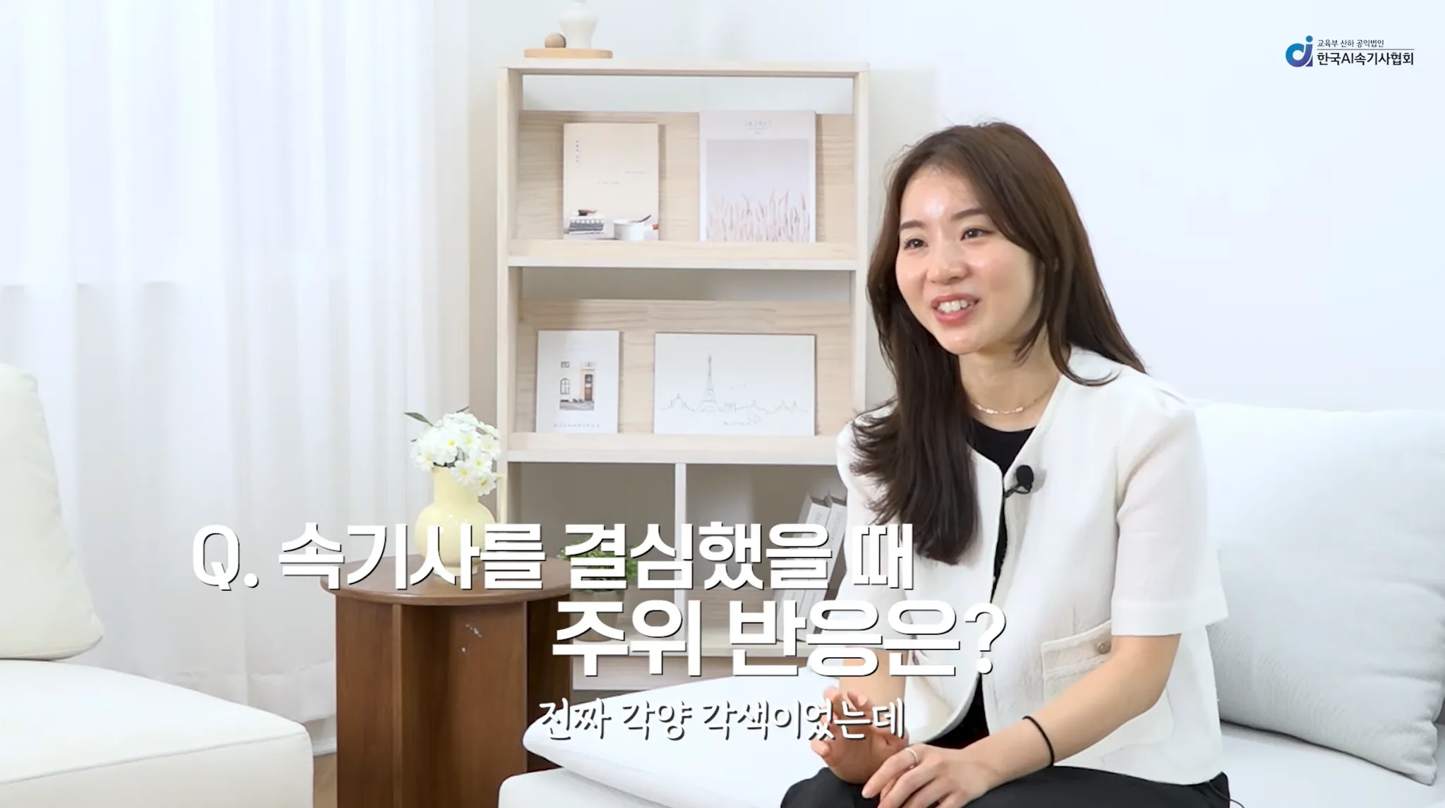 프리랜서, 공공기관, N잡 등 다양한 분야에서 속기사로 활동