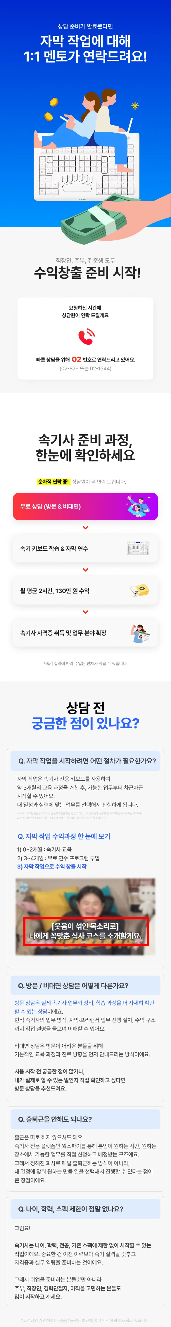 속기사 준비 과정 안내 — 자막 작업 시작 방법, 속기 키보드 학습, 비대면 상담, 수익 창출, 자격증 취득 및 업무 확장