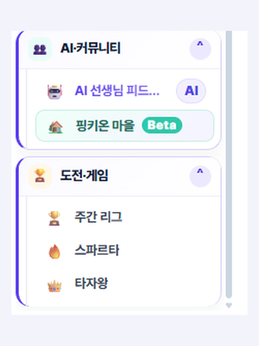 AI속기코치 도전 · 승급 화면