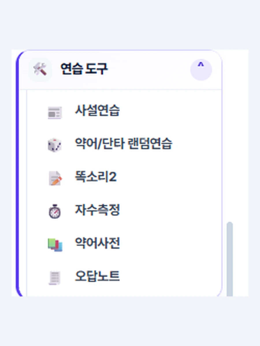 AI속기코치 연습도구 화면