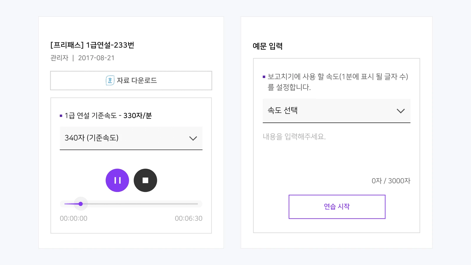 프리패스 화면