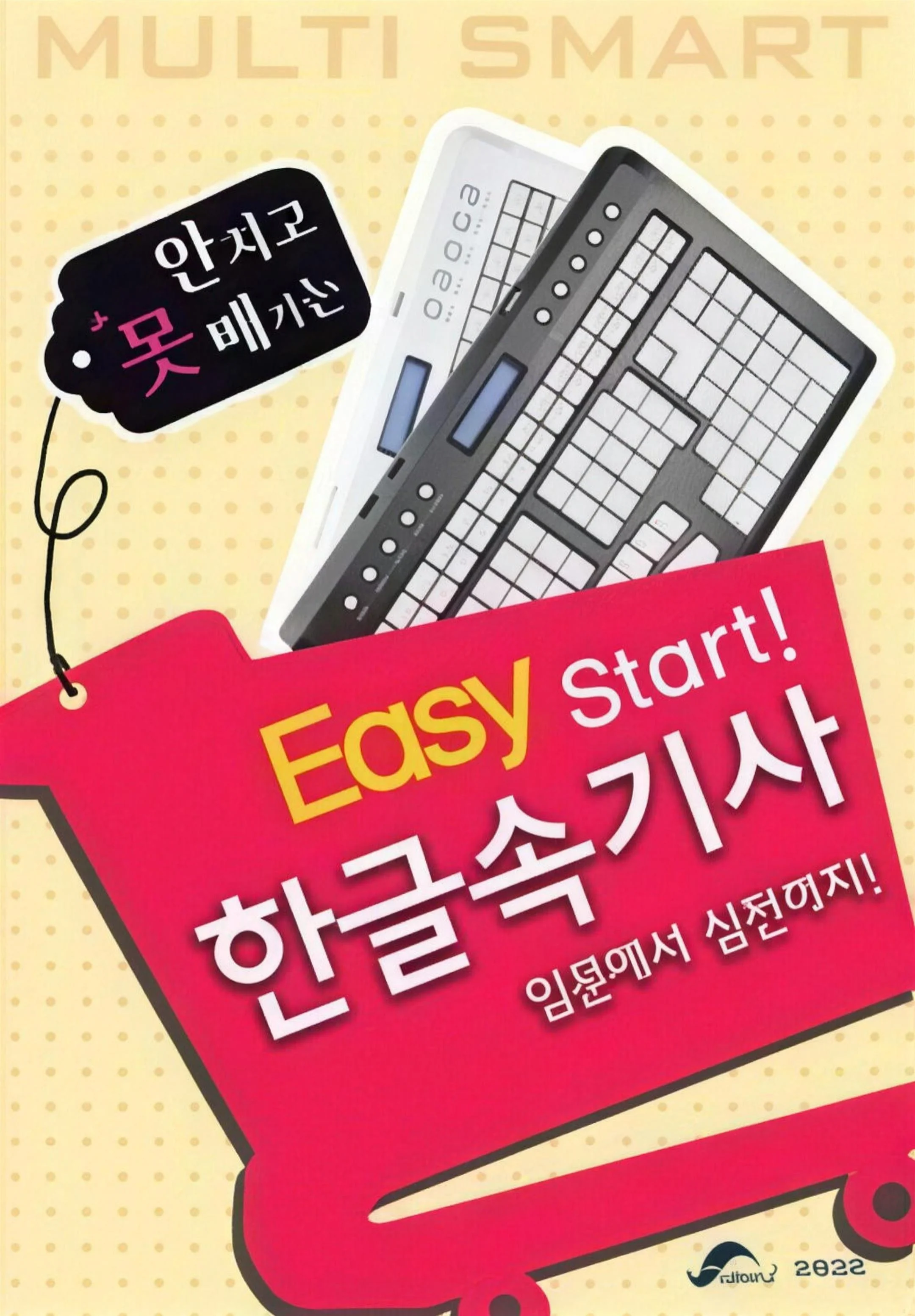Easy Start! 한글속기사 표지