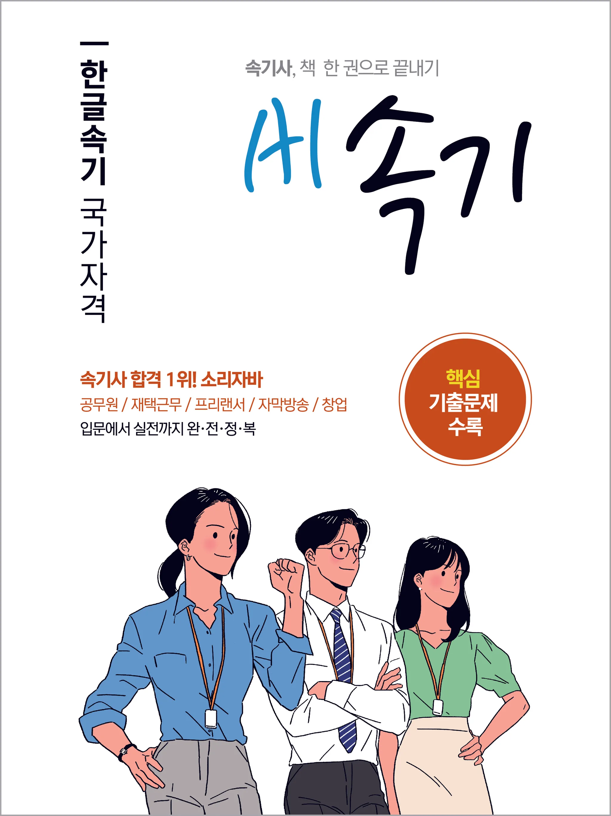 AI 속기 표지