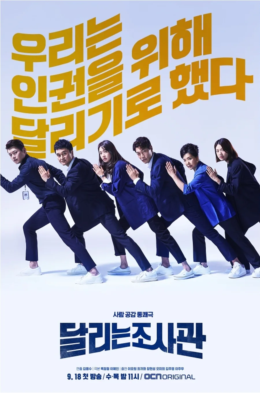달리는 조사관